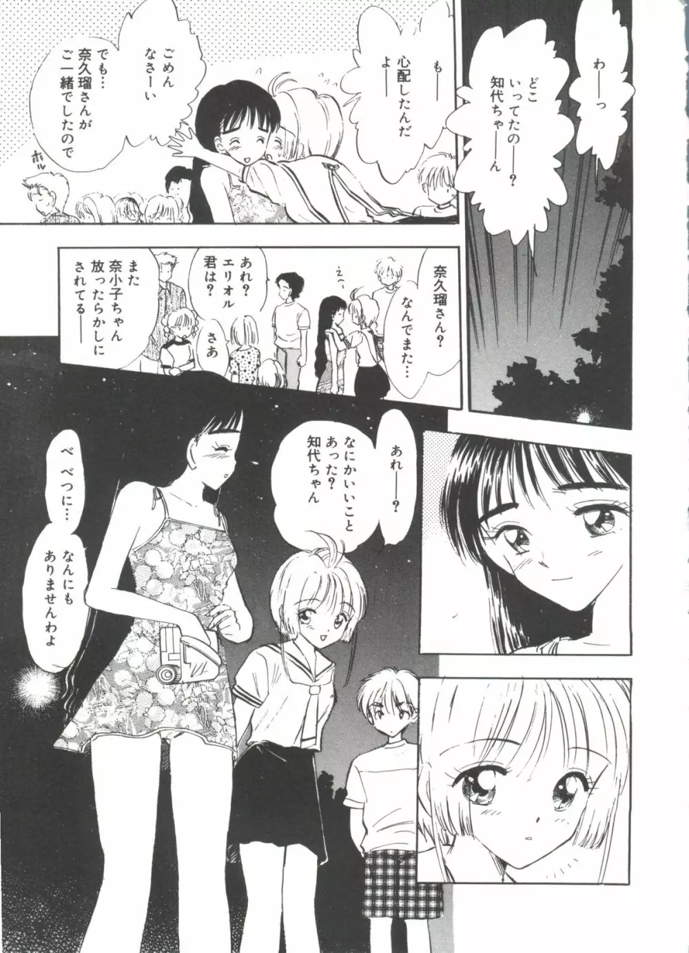 ラブリーEX Page.86