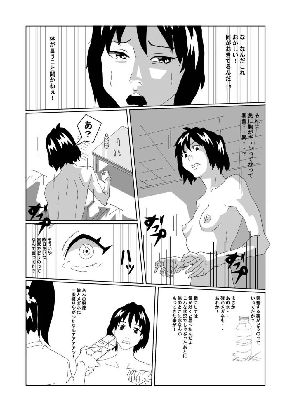 女体化する薬を拾ってきた2 Page.24