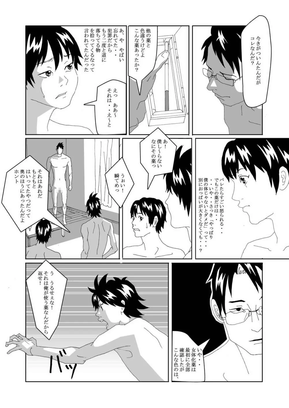 女体化する薬を拾ってきた2 Page.34