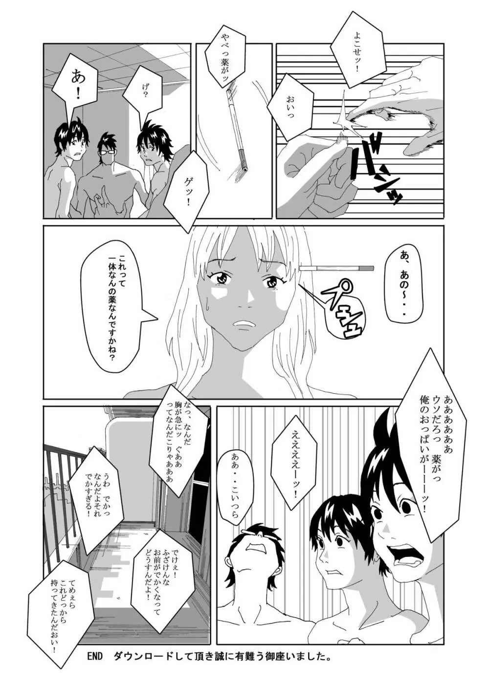 女体化する薬を拾ってきた2 Page.35