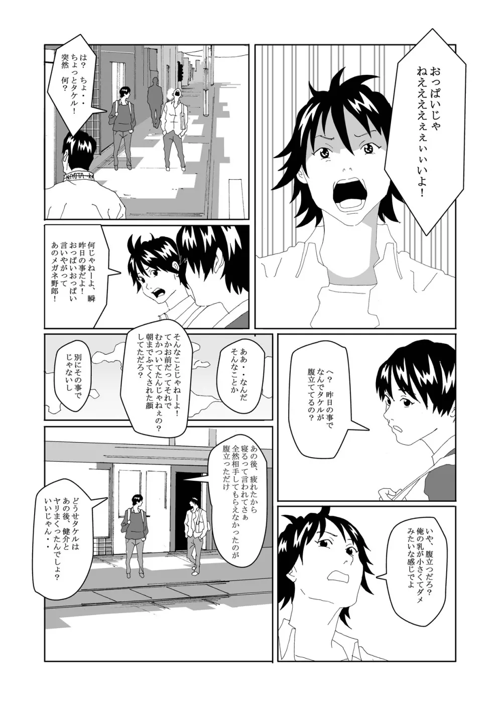 女体化する薬を拾ってきた2 Page.39