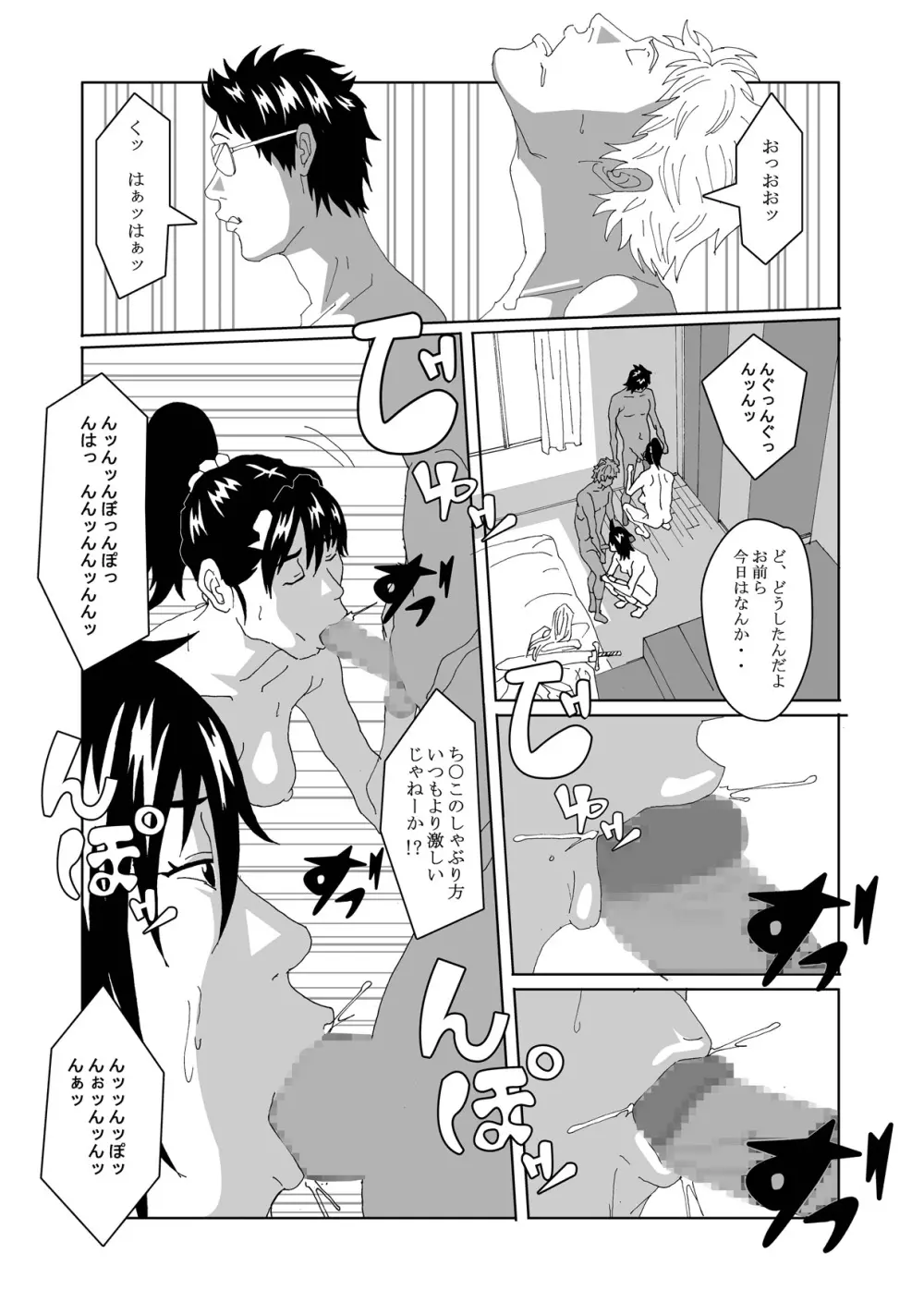 女体化する薬を拾ってきた2 Page.43