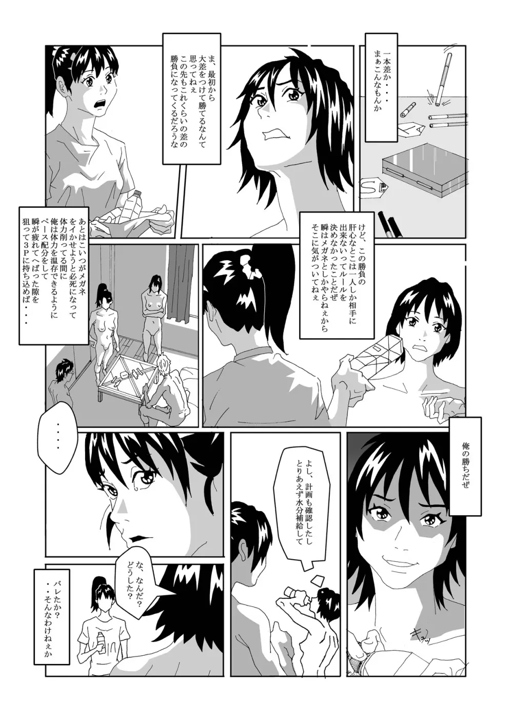 女体化する薬を拾ってきた2 Page.48