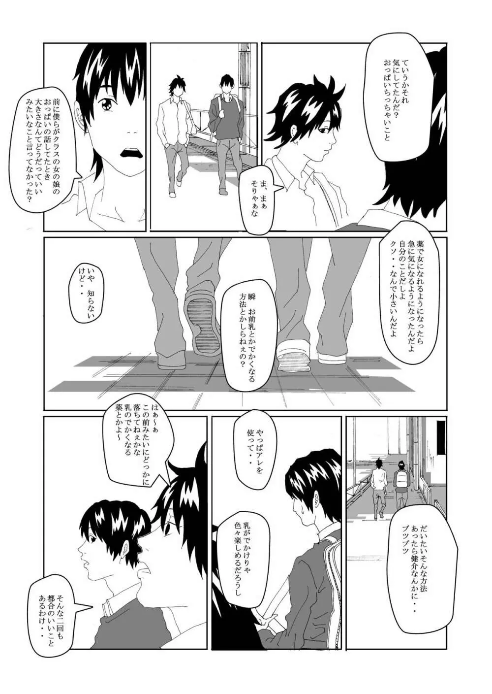 女体化する薬を拾ってきた2 Page.6