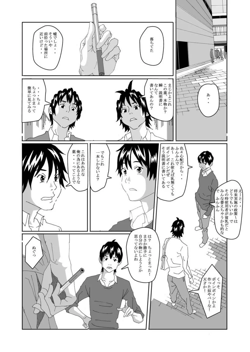 女体化する薬を拾ってきた2 Page.7