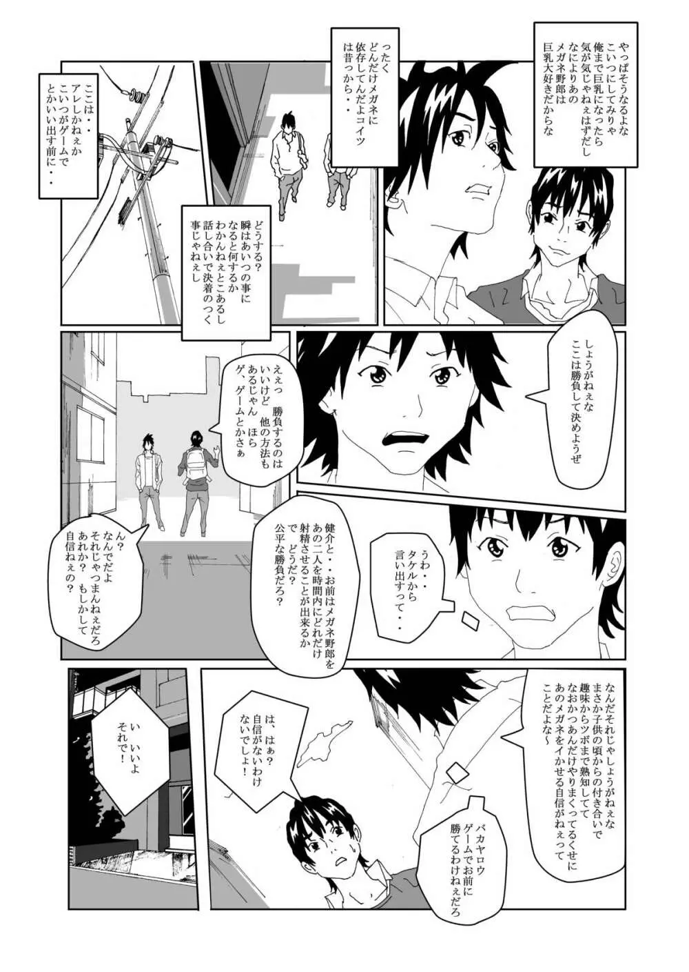 女体化する薬を拾ってきた2 Page.8