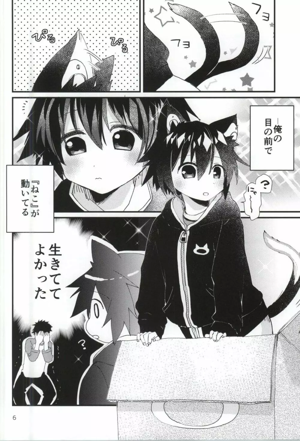 ロボねこのしつけ方 Page.4