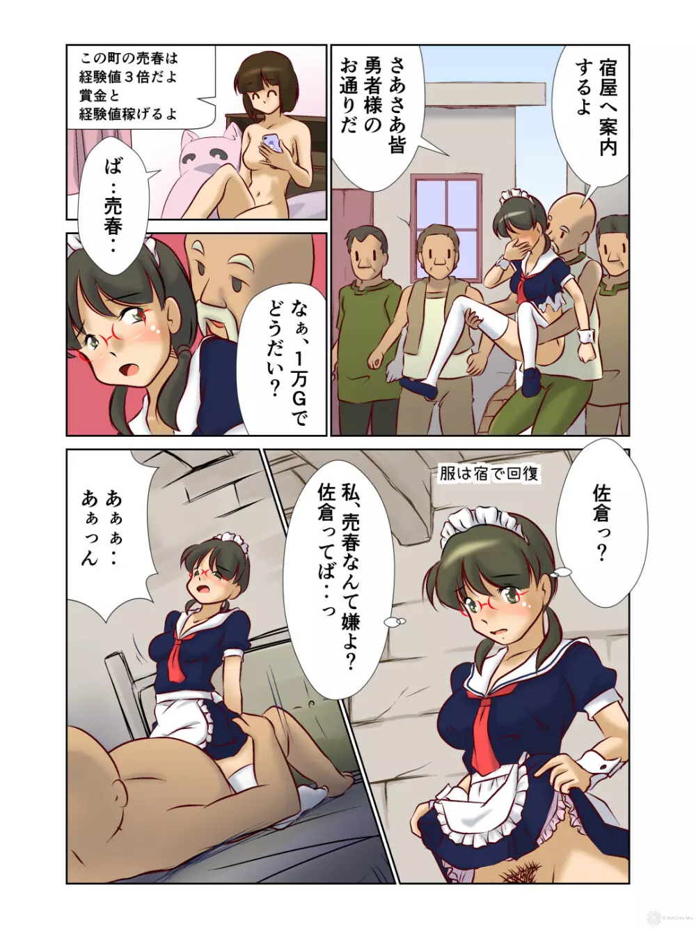 異世界に召喚された野崎さんが‥ Page.19