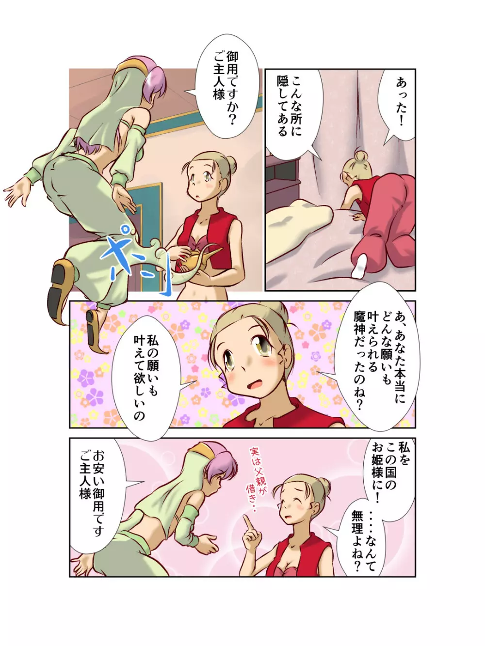 チチェク姫様が娼館で働いていました Page.15