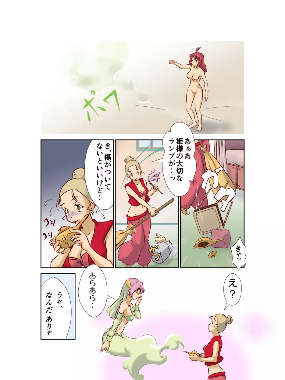 チチェク姫様が娼館で働いていました Page.8