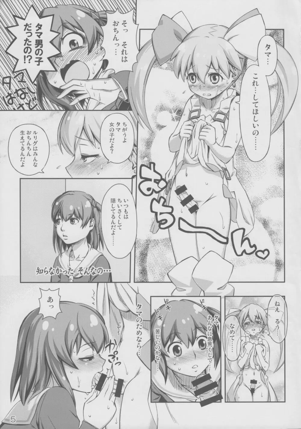 インモラルばとう! Page.5