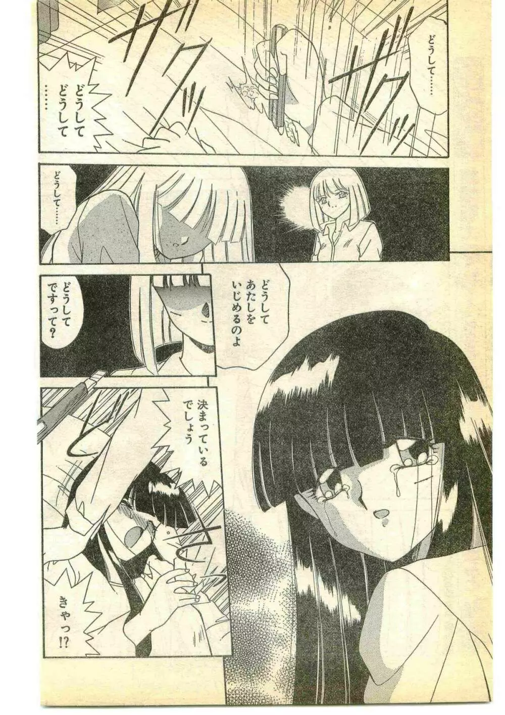 COMIC パピポ外伝 1995年5月号 Page.106