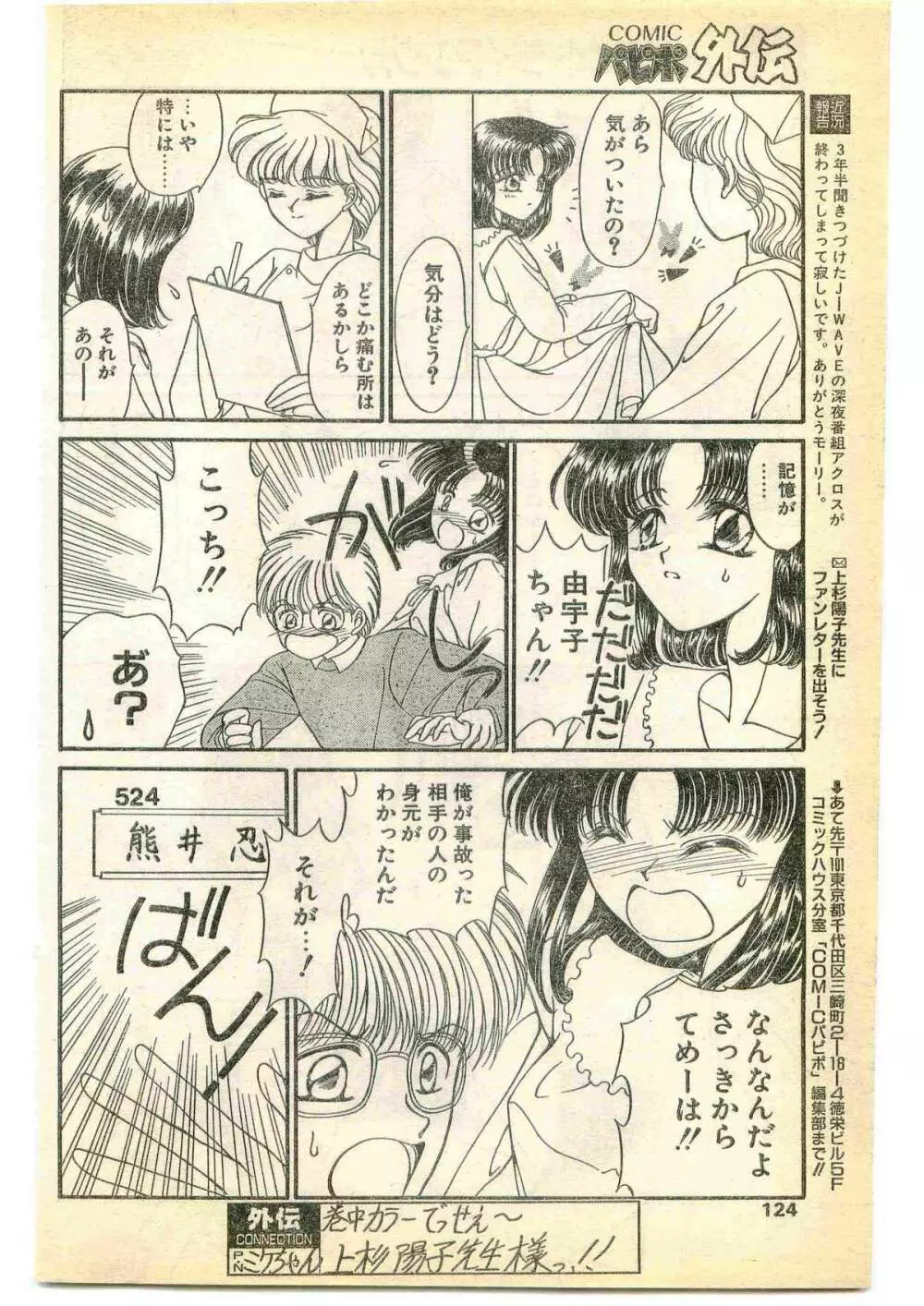 COMIC パピポ外伝 1995年5月号 Page.124