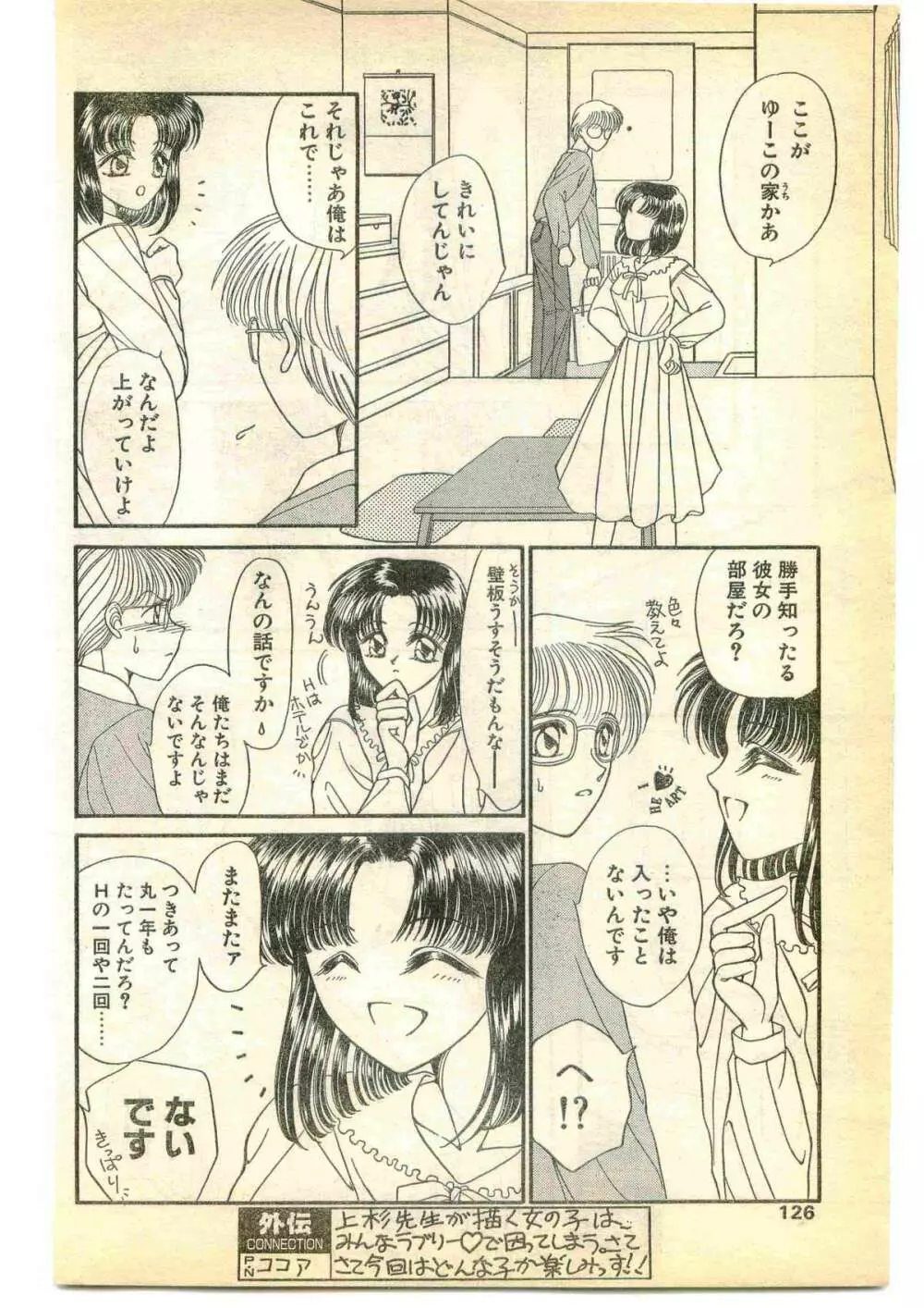 COMIC パピポ外伝 1995年5月号 Page.126