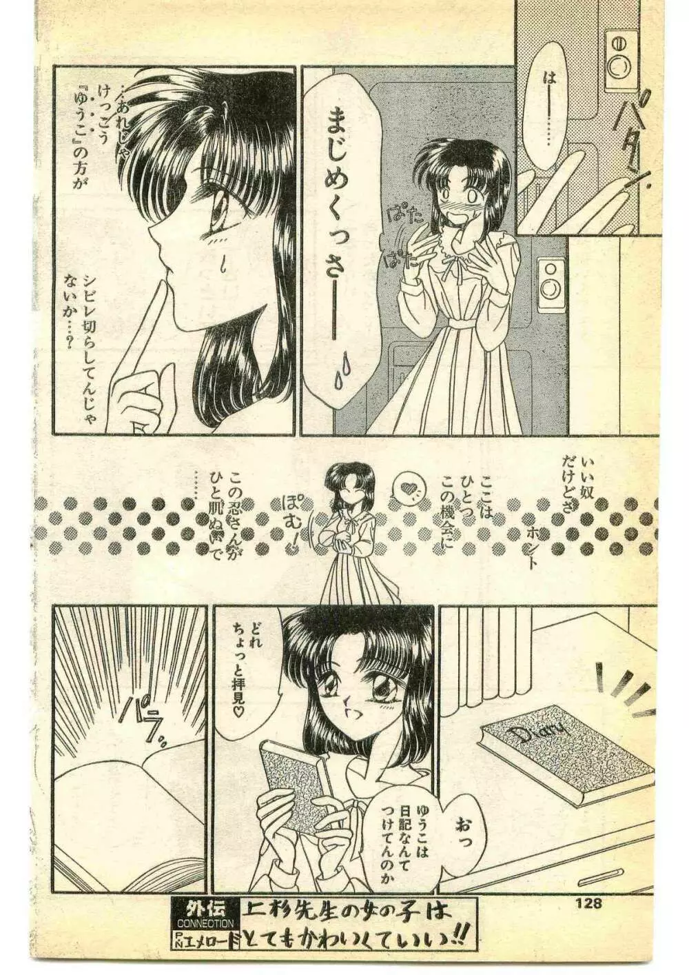 COMIC パピポ外伝 1995年5月号 Page.128