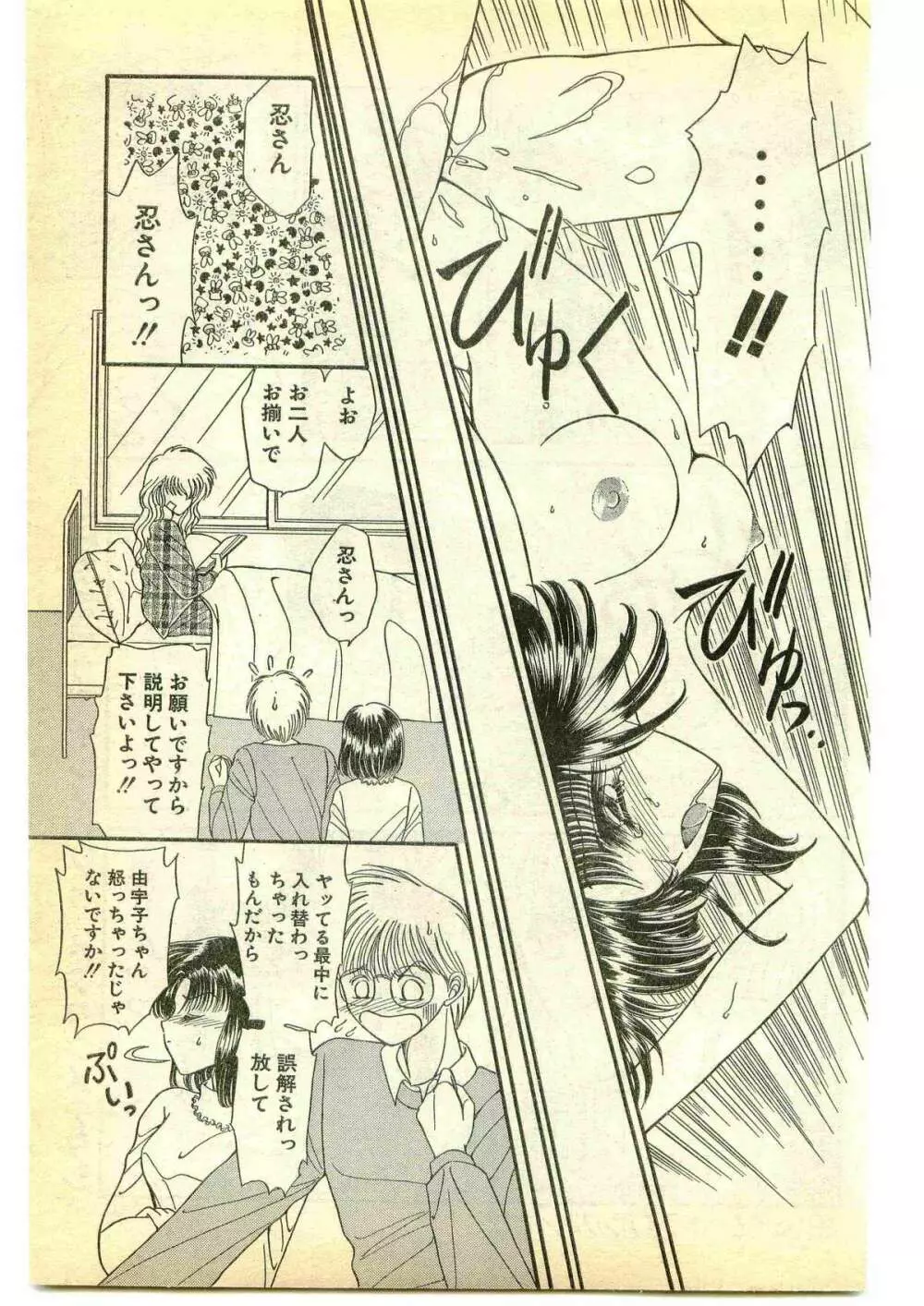 COMIC パピポ外伝 1995年5月号 Page.139