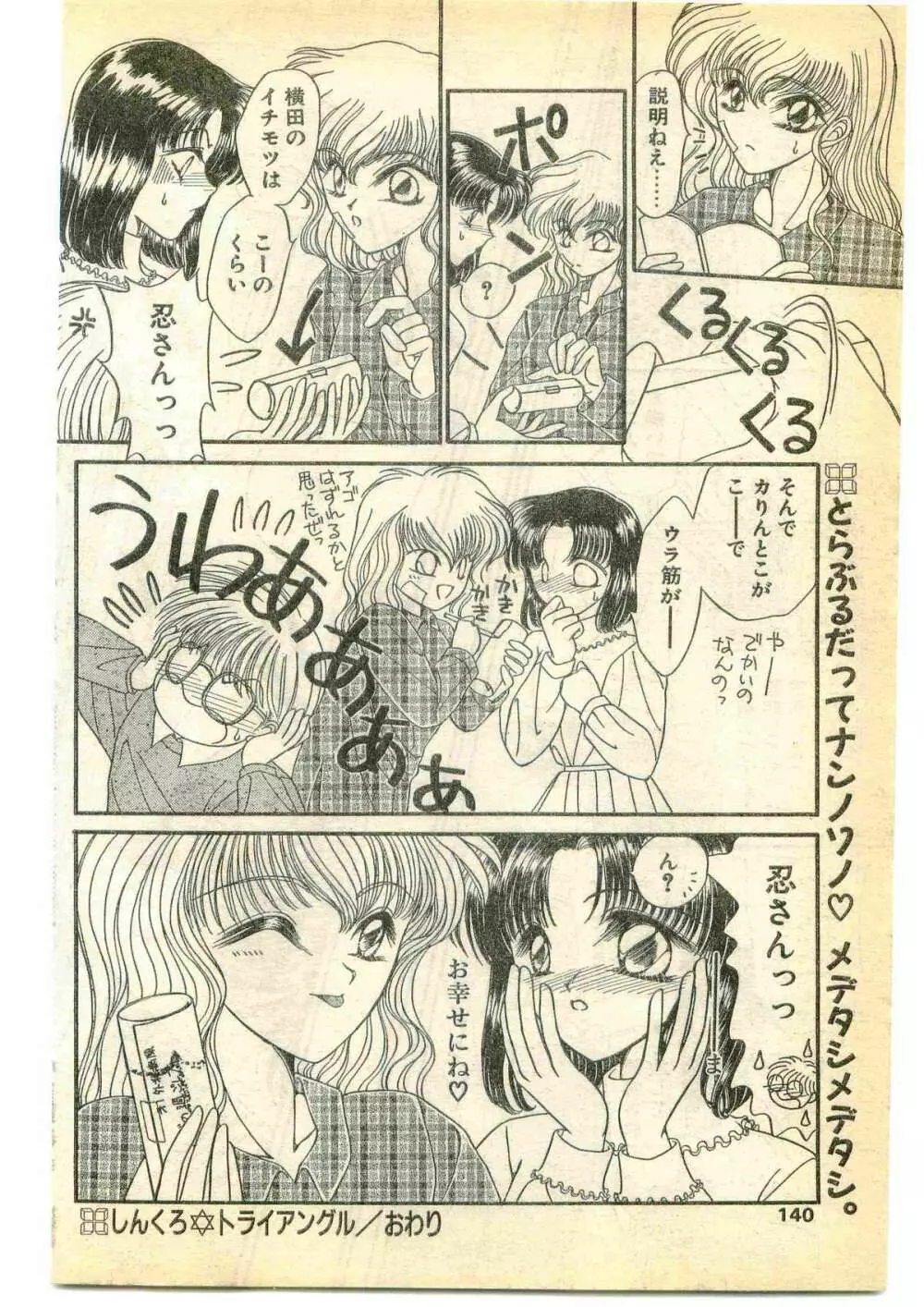 COMIC パピポ外伝 1995年5月号 Page.140