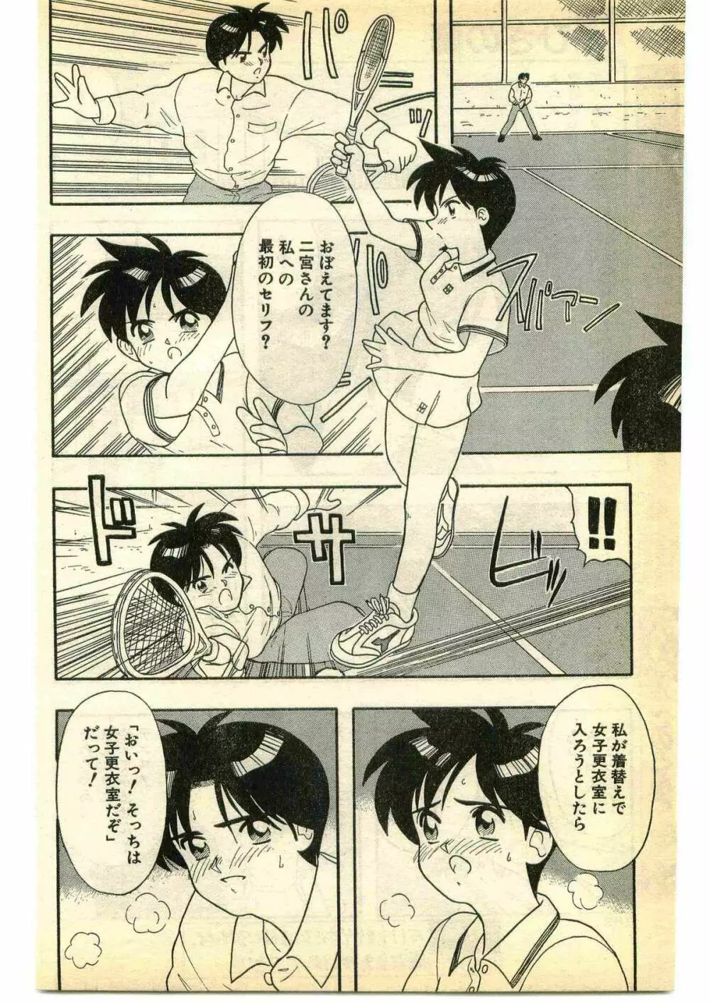 COMIC パピポ外伝 1995年5月号 Page.166