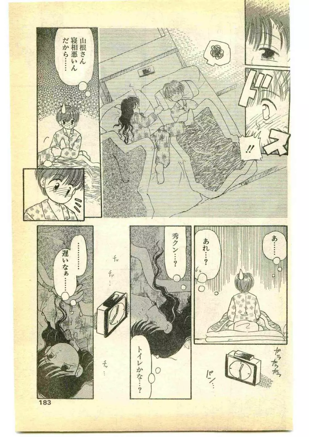 COMIC パピポ外伝 1995年5月号 Page.183