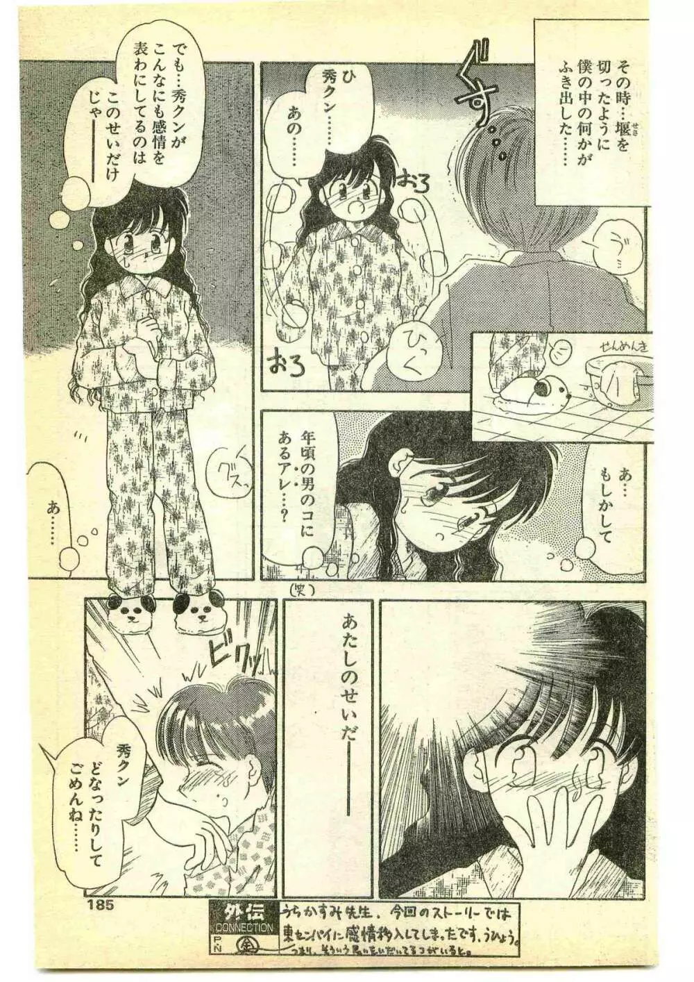 COMIC パピポ外伝 1995年5月号 Page.185