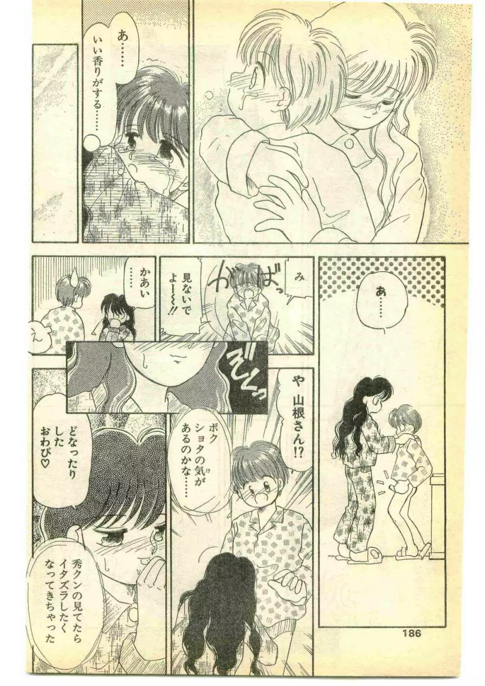 COMIC パピポ外伝 1995年5月号 Page.186