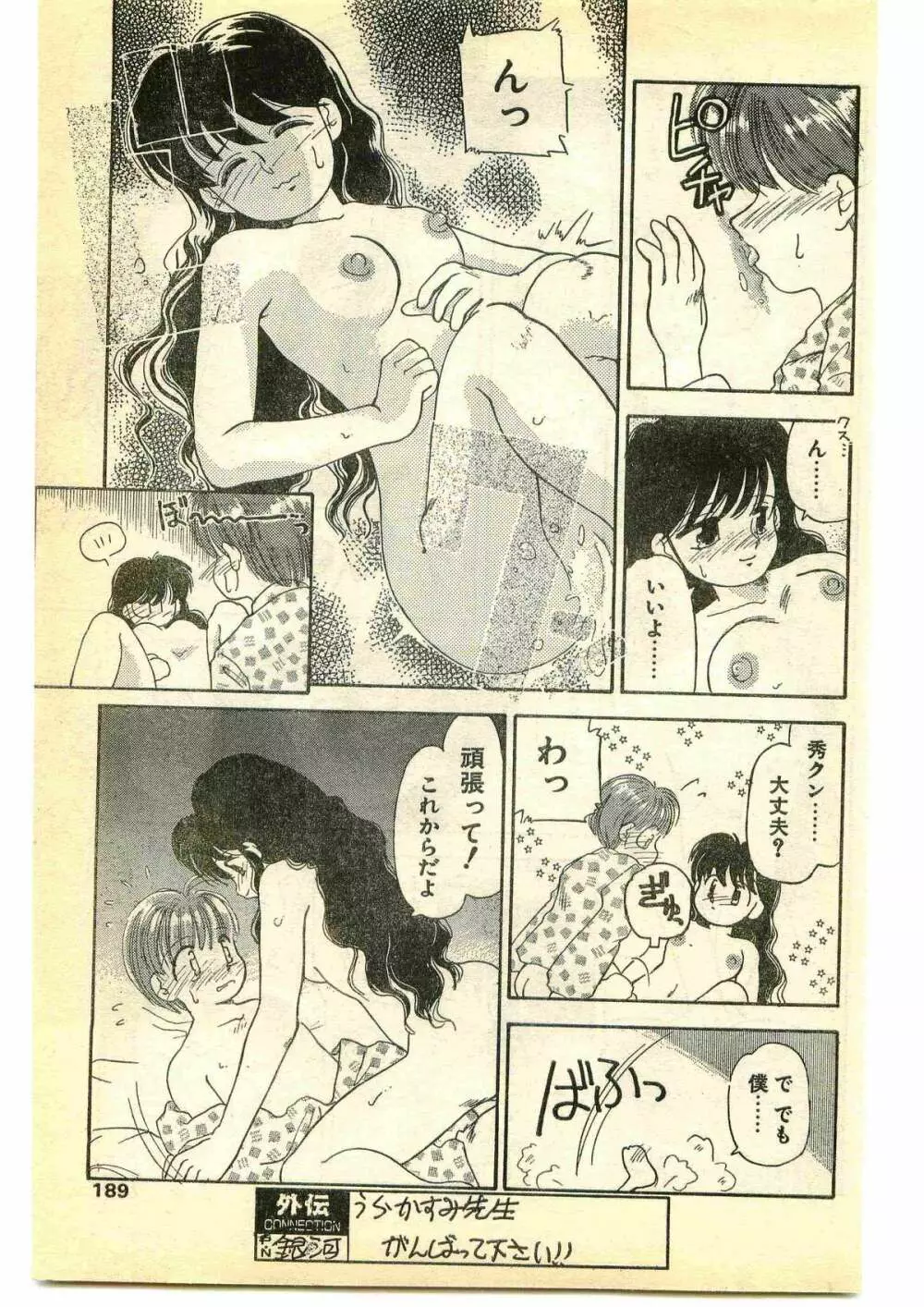 COMIC パピポ外伝 1995年5月号 Page.189