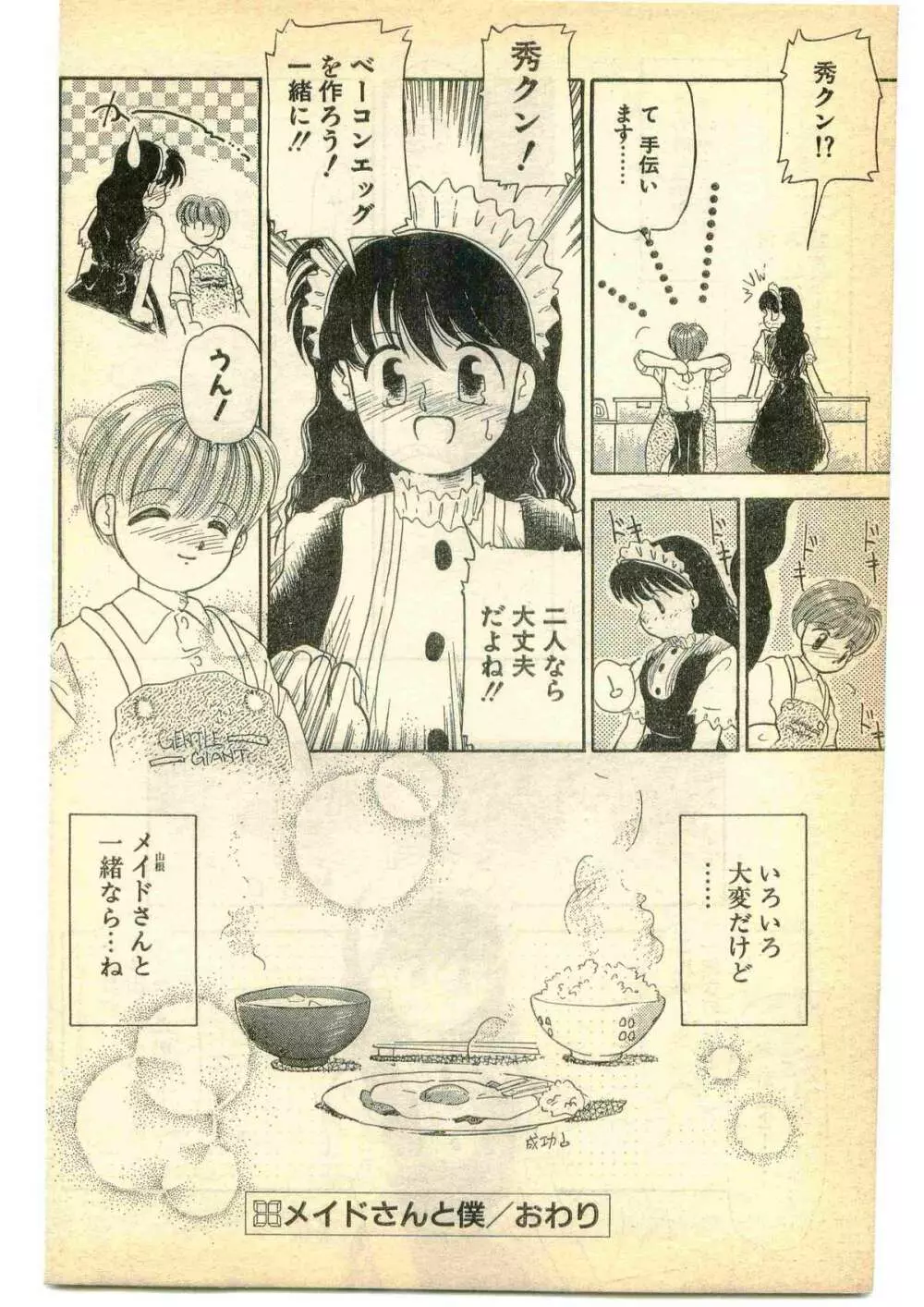 COMIC パピポ外伝 1995年5月号 Page.194