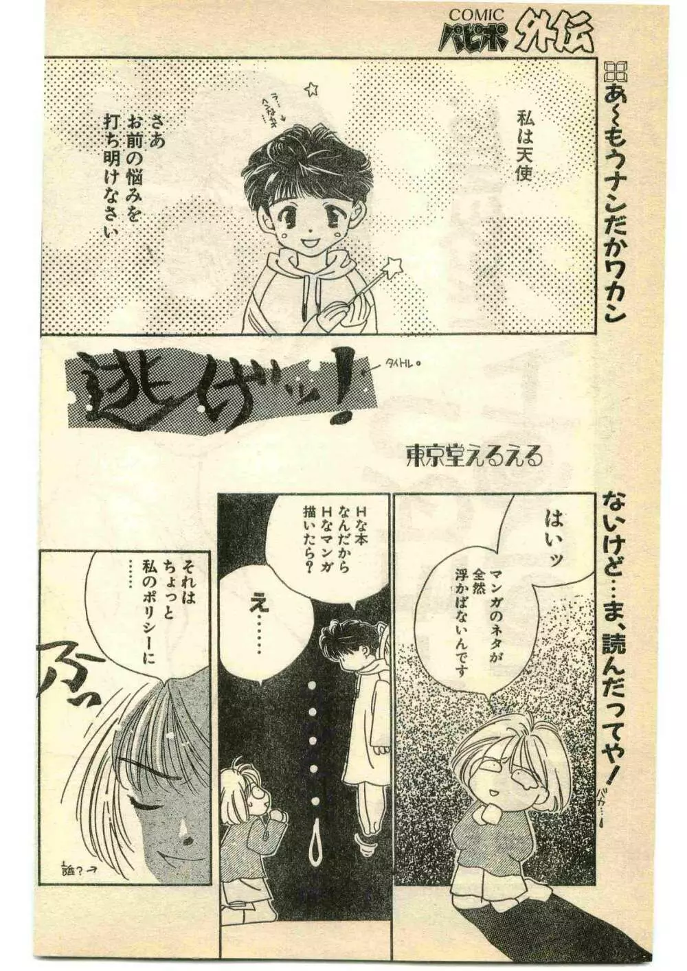 COMIC パピポ外伝 1995年5月号 Page.196