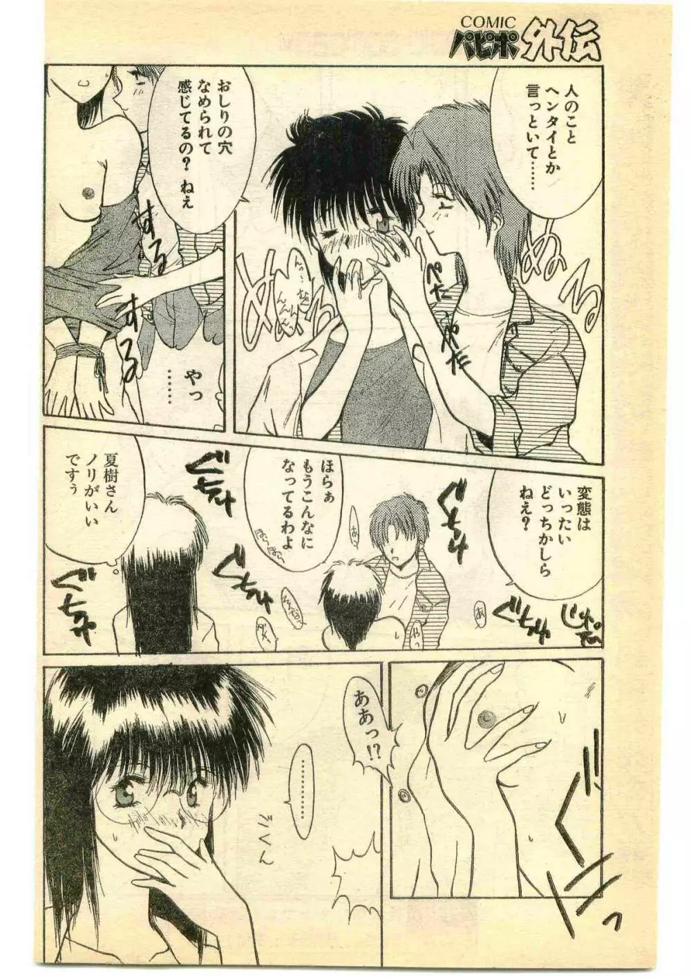 COMIC パピポ外伝 1995年5月号 Page.212