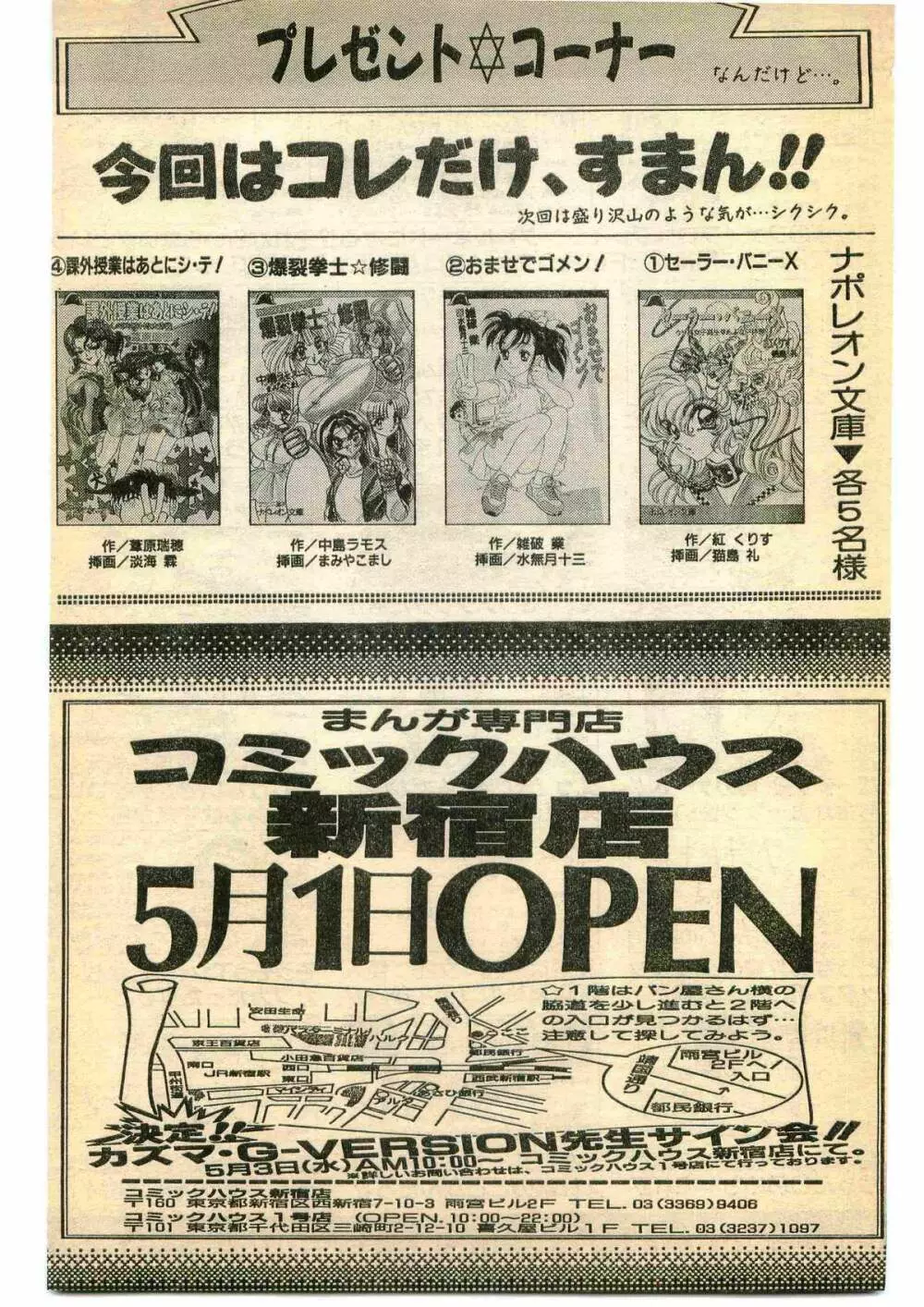 COMIC パピポ外伝 1995年5月号 Page.230