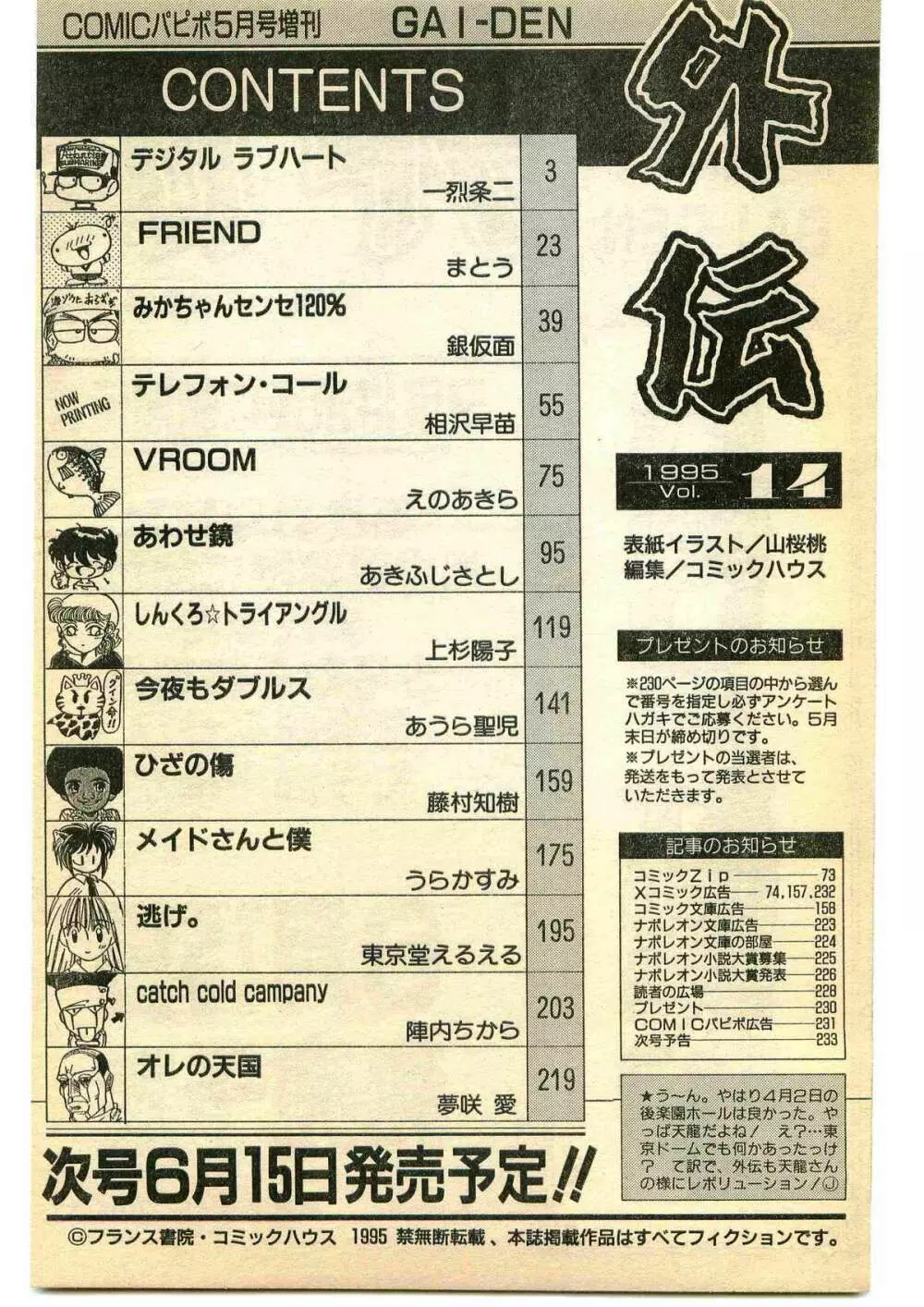 COMIC パピポ外伝 1995年5月号 Page.233