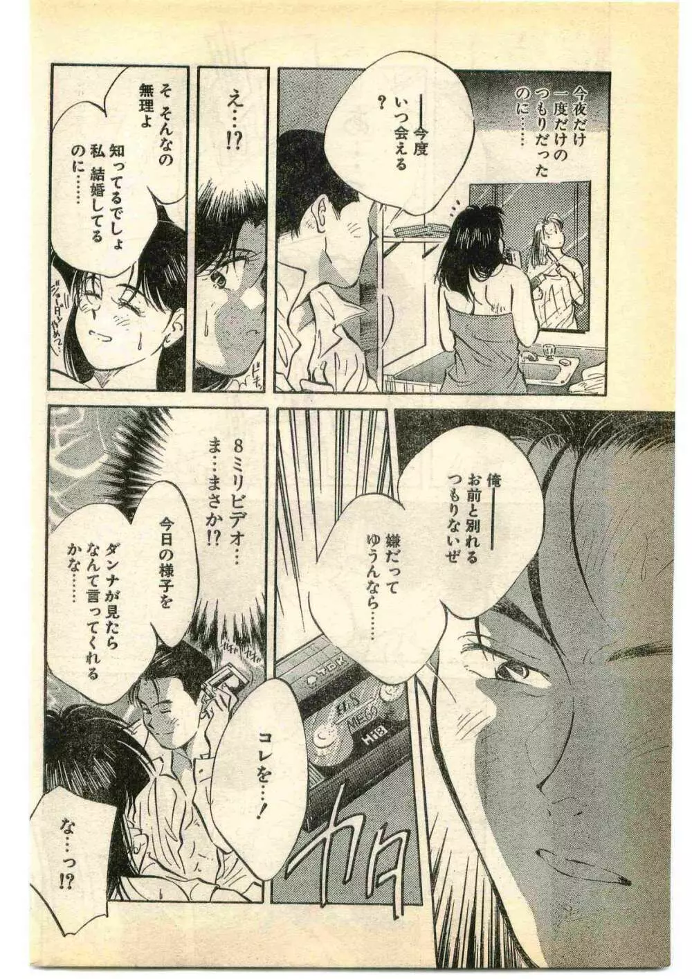 COMIC パピポ外伝 1995年5月号 Page.60