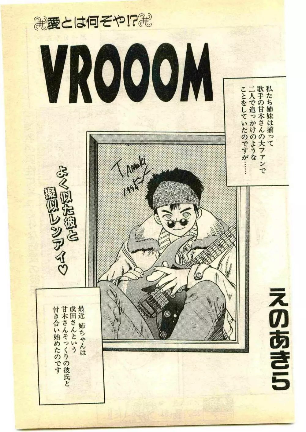 COMIC パピポ外伝 1995年5月号 Page.75