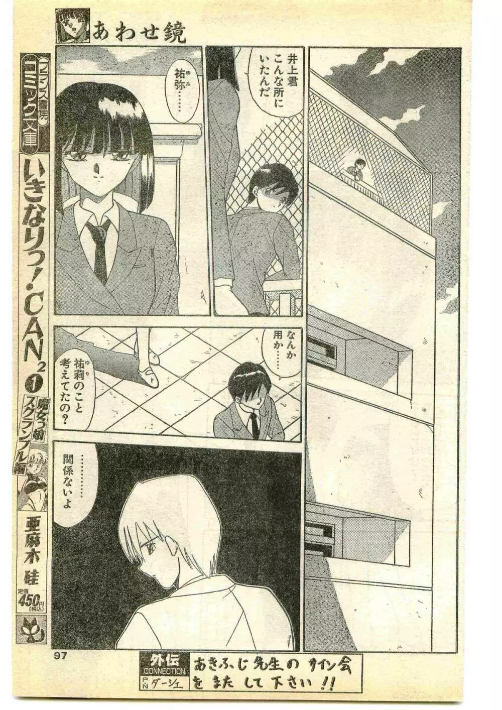 COMIC パピポ外伝 1995年5月号 Page.97