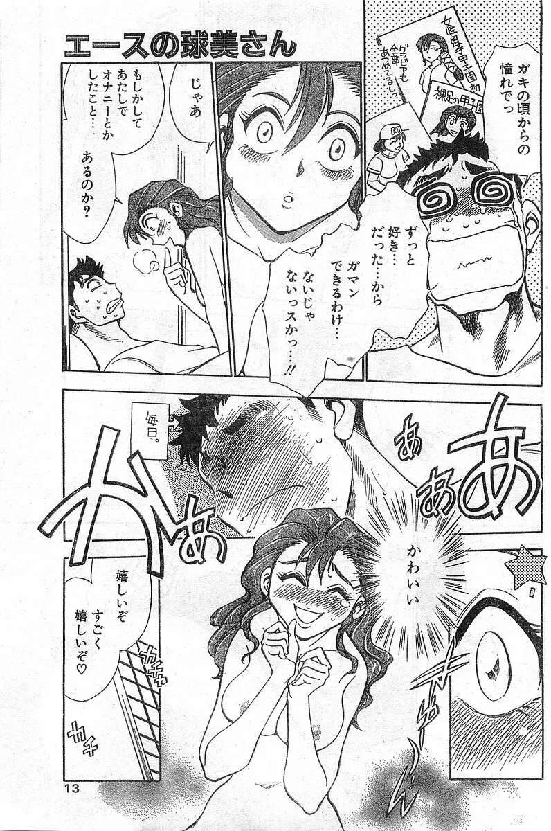 COMIC パピポ外伝 1998年8月号 Page.13