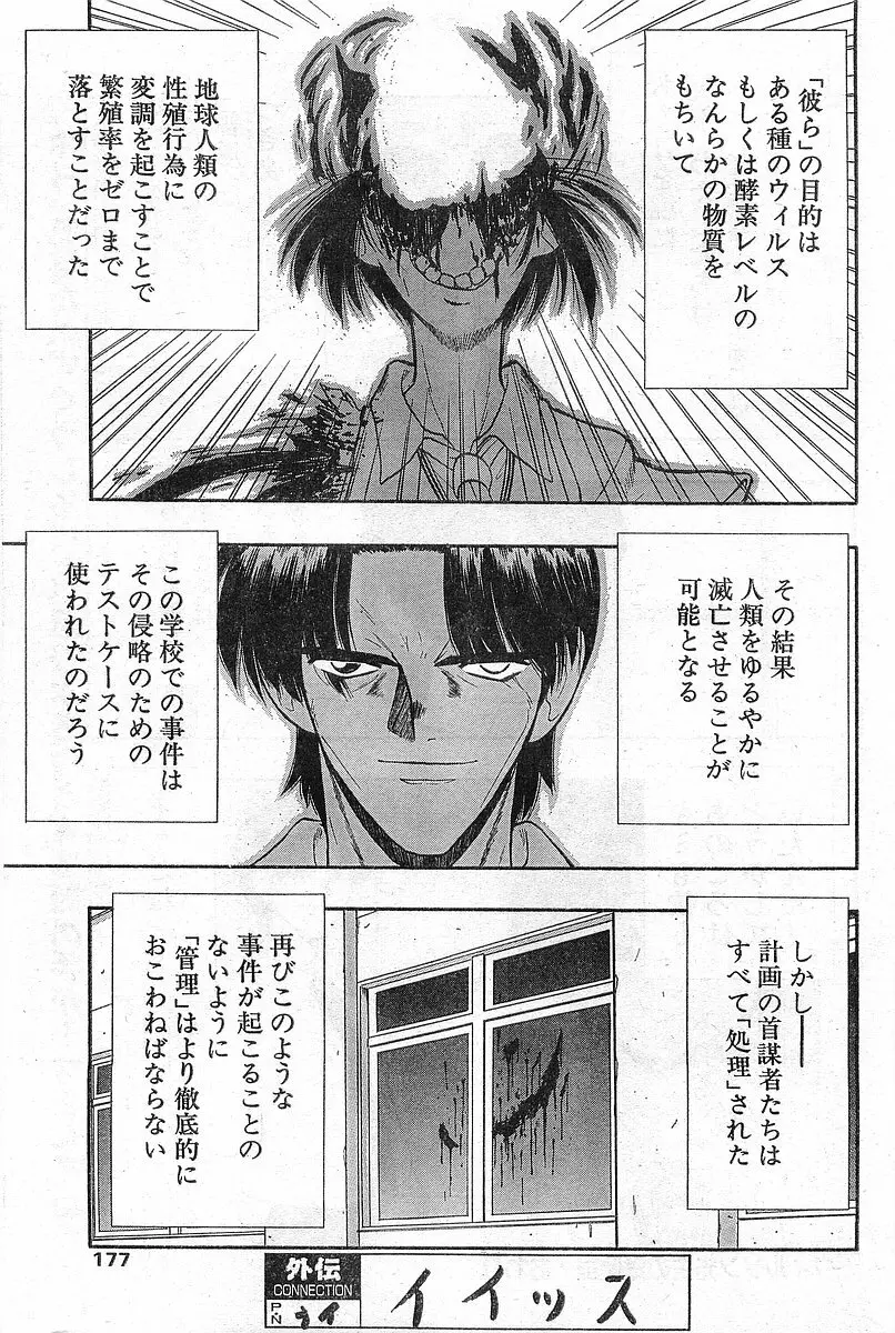 COMIC パピポ外伝 1998年8月号 Page.177