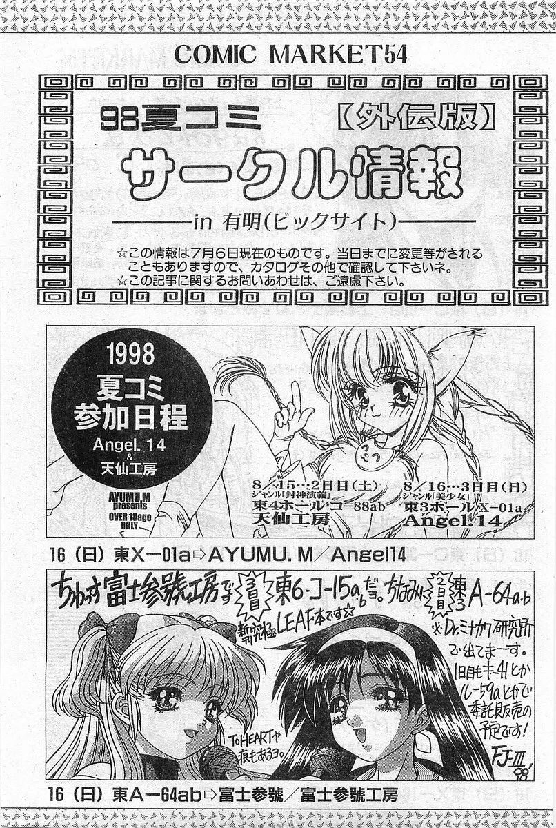 COMIC パピポ外伝 1998年8月号 Page.179