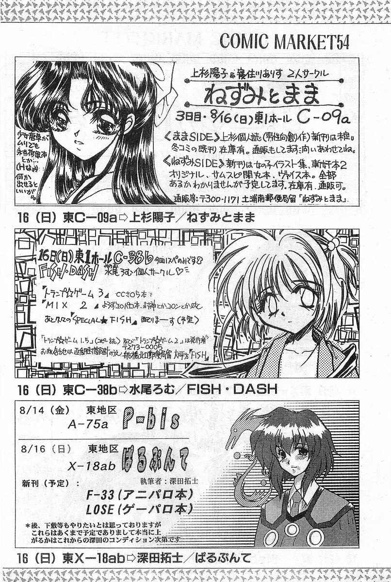 COMIC パピポ外伝 1998年8月号 Page.180