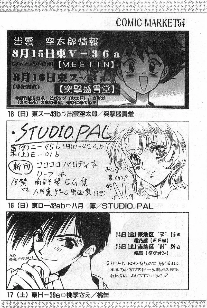 COMIC パピポ外伝 1998年8月号 Page.184