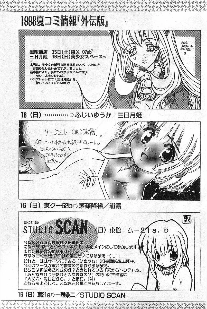 COMIC パピポ外伝 1998年8月号 Page.185
