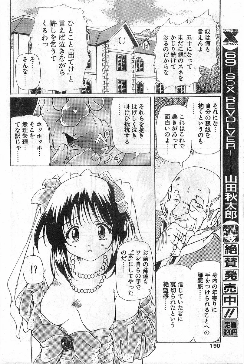 COMIC パピポ外伝 1998年8月号 Page.190