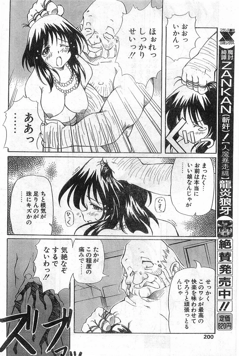 COMIC パピポ外伝 1998年8月号 Page.200
