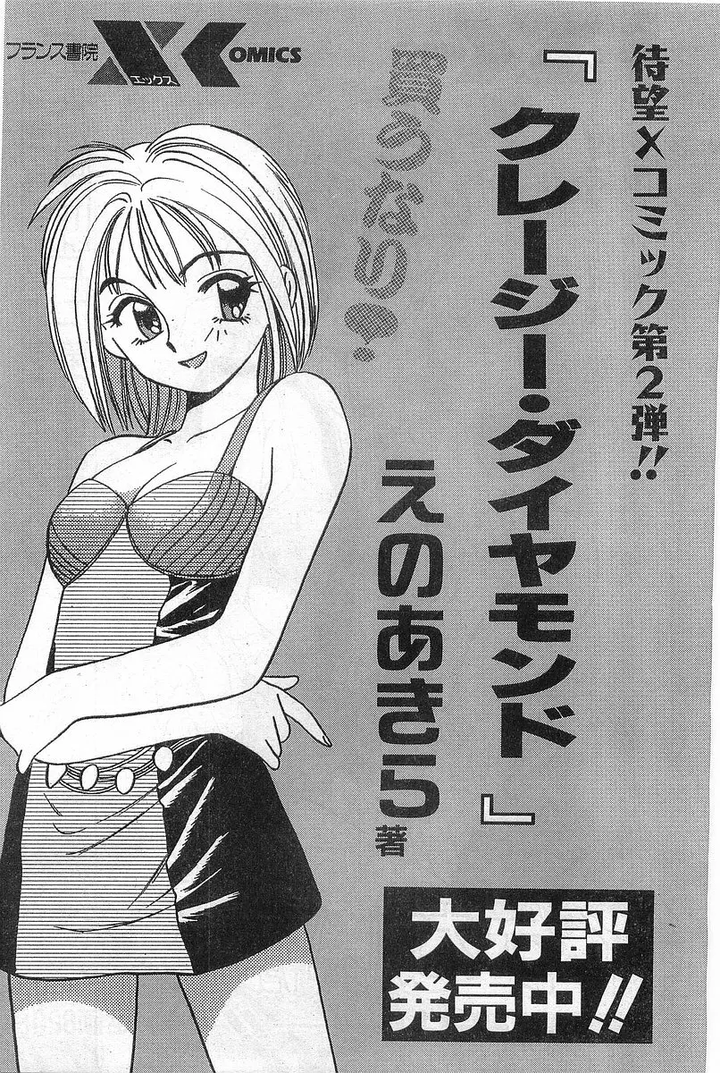 COMIC パピポ外伝 1998年8月号 Page.222