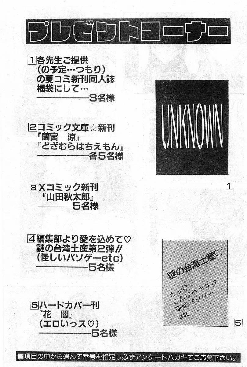 COMIC パピポ外伝 1998年8月号 Page.231