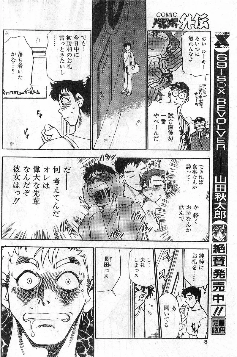 COMIC パピポ外伝 1998年8月号 Page.8