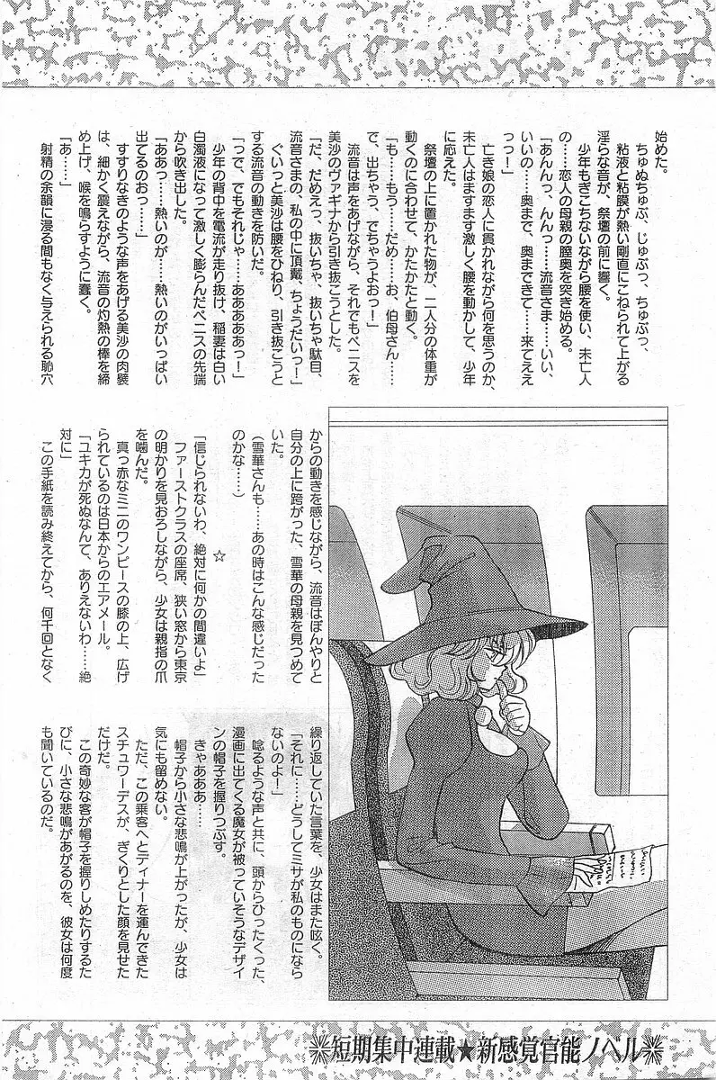 COMIC パピポ外伝 1998年8月号 Page.80