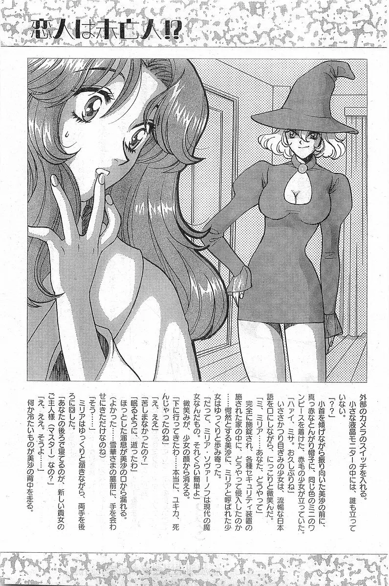 COMIC パピポ外伝 1998年8月号 Page.83