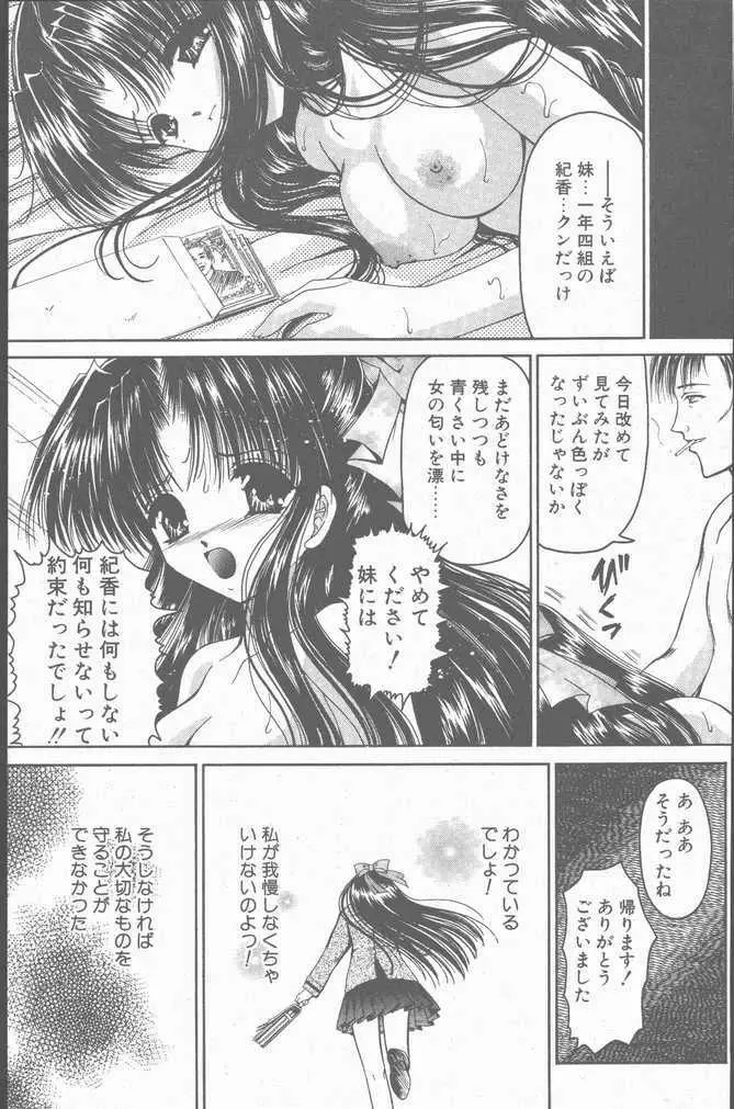 COMIC ペンギンクラブ山賊版 2001年1月号 Page.109