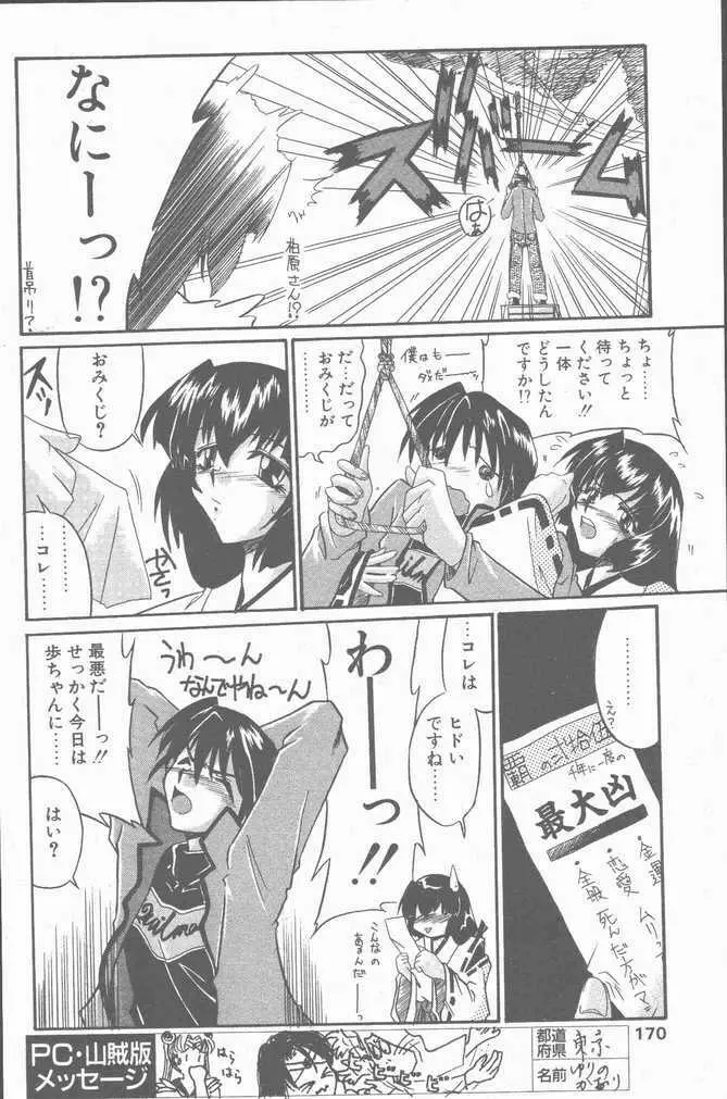 COMIC ペンギンクラブ山賊版 2001年1月号 Page.170