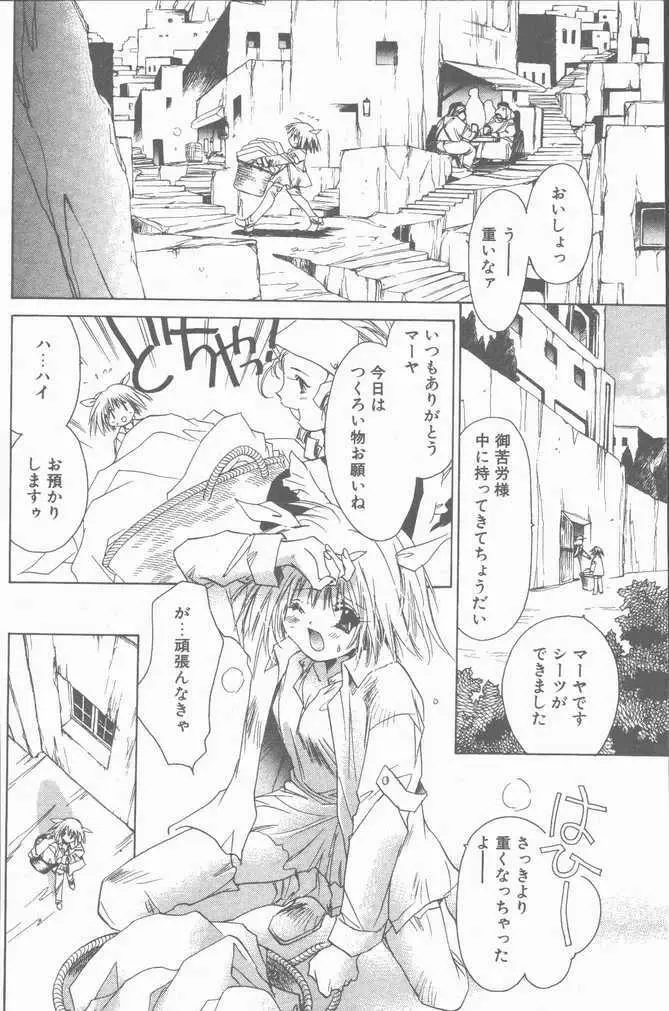 COMIC ペンギンクラブ山賊版 2001年1月号 Page.24